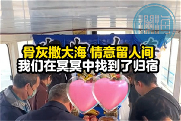 威海免費海葬手續(xù)如何辦理？